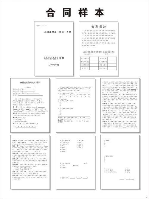 合同样本