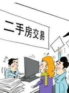 二手房