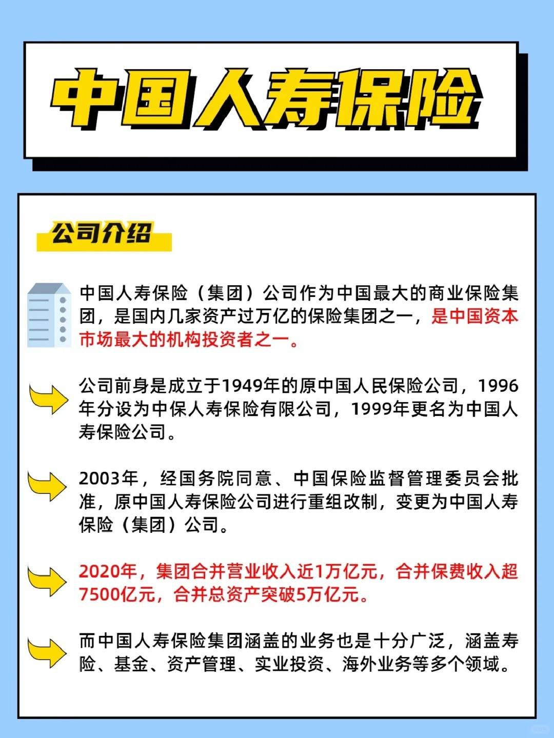 中国人寿保险怎么样？靠谱吗？_2_中国人寿售后客服_来自小红书网页版.jpg