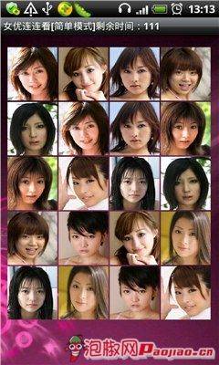安卓18禁邪恶游戏:女优连连看 安卓18禁邪恶游戏:女优连连看