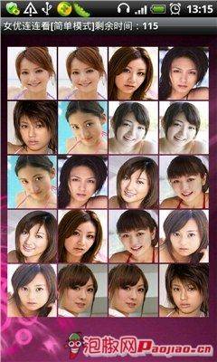 安卓18禁邪恶游戏:女优连连看 安卓18禁邪恶游戏:女优连连看