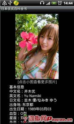 安卓18禁邪恶游戏:日本女优百科全书 安卓18禁邪恶游戏:日本女优百科全书